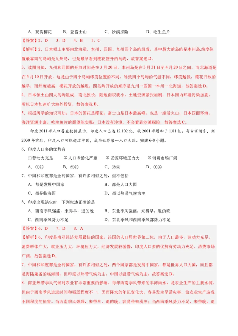 七下期末测试（B卷&middot;真题模拟卷）-单元测试2022-2023学年七年级地理下册分层训练AB卷（人教版）（解析版）_new_1、初中学习资料_4-8、地理_4-8-2、初一地理下册