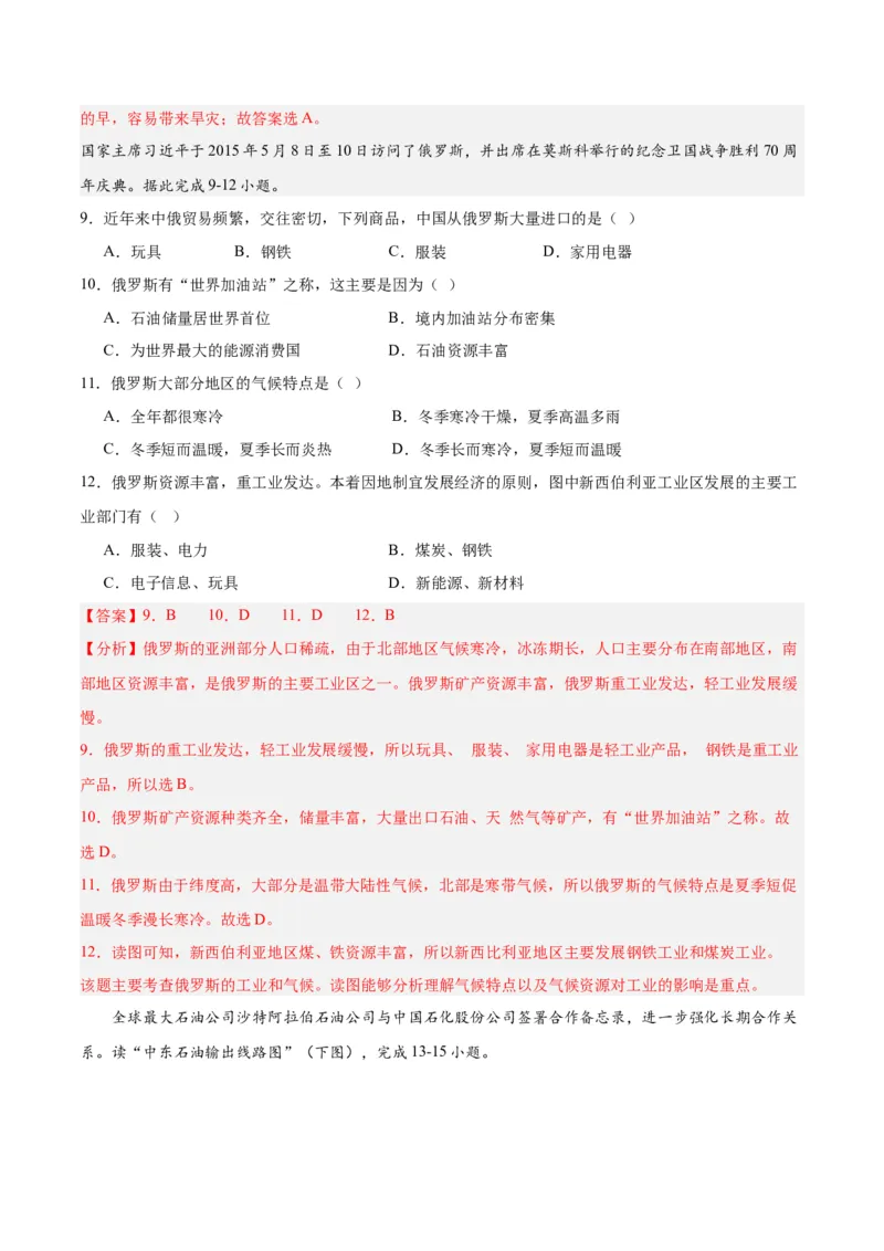 七下期末测试（B卷&middot;真题模拟卷）-单元测试2022-2023学年七年级地理下册分层训练AB卷（人教版）（解析版）_new_1、初中学习资料_4-8、地理_4-8-2、初一地理下册