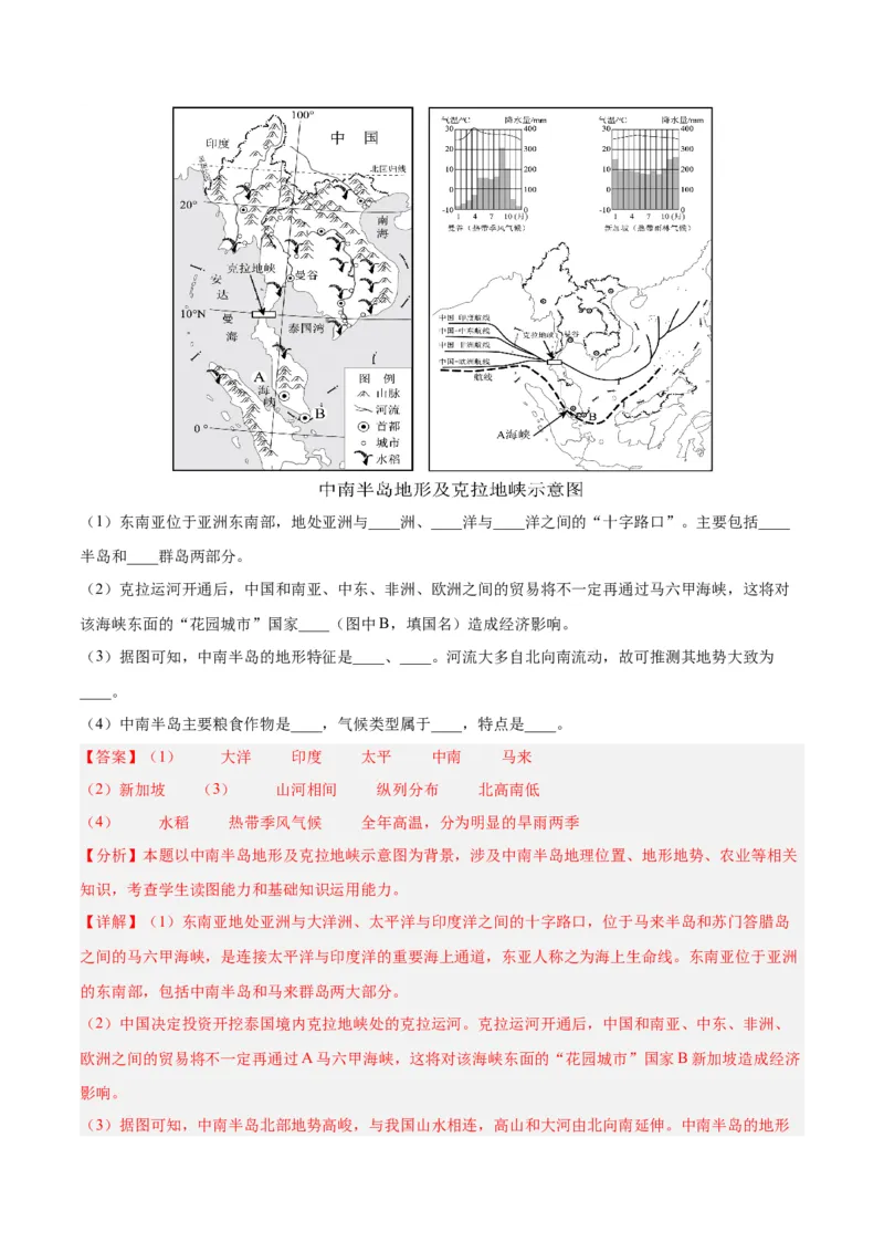 七下期末测试（B卷&middot;真题模拟卷）-单元测试2022-2023学年七年级地理下册分层训练AB卷（人教版）（解析版）_new_1、初中学习资料_4-8、地理_4-8-2、初一地理下册