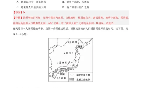 七下期末测试（B卷&middot;真题模拟卷）-单元测试2022-2023学年七年级地理下册分层训练AB卷（人教版）（解析版）_new_1、初中学习资料_4-8、地理_4-8-2、初一地理下册