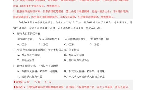 七下期末测试（B卷&middot;真题模拟卷）-单元测试2022-2023学年七年级地理下册分层训练AB卷（人教版）（解析版）_new_1、初中学习资料_4-8、地理_4-8-2、初一地理下册
