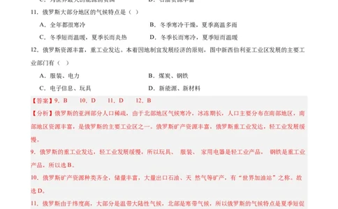 七下期末测试（B卷&middot;真题模拟卷）-单元测试2022-2023学年七年级地理下册分层训练AB卷（人教版）（解析版）_new_1、初中学习资料_4-8、地理_4-8-2、初一地理下册