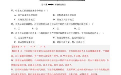 七下期末测试（B卷&middot;真题模拟卷）-单元测试2022-2023学年七年级地理下册分层训练AB卷（人教版）（解析版）_new_1、初中学习资料_4-8、地理_4-8-2、初一地理下册