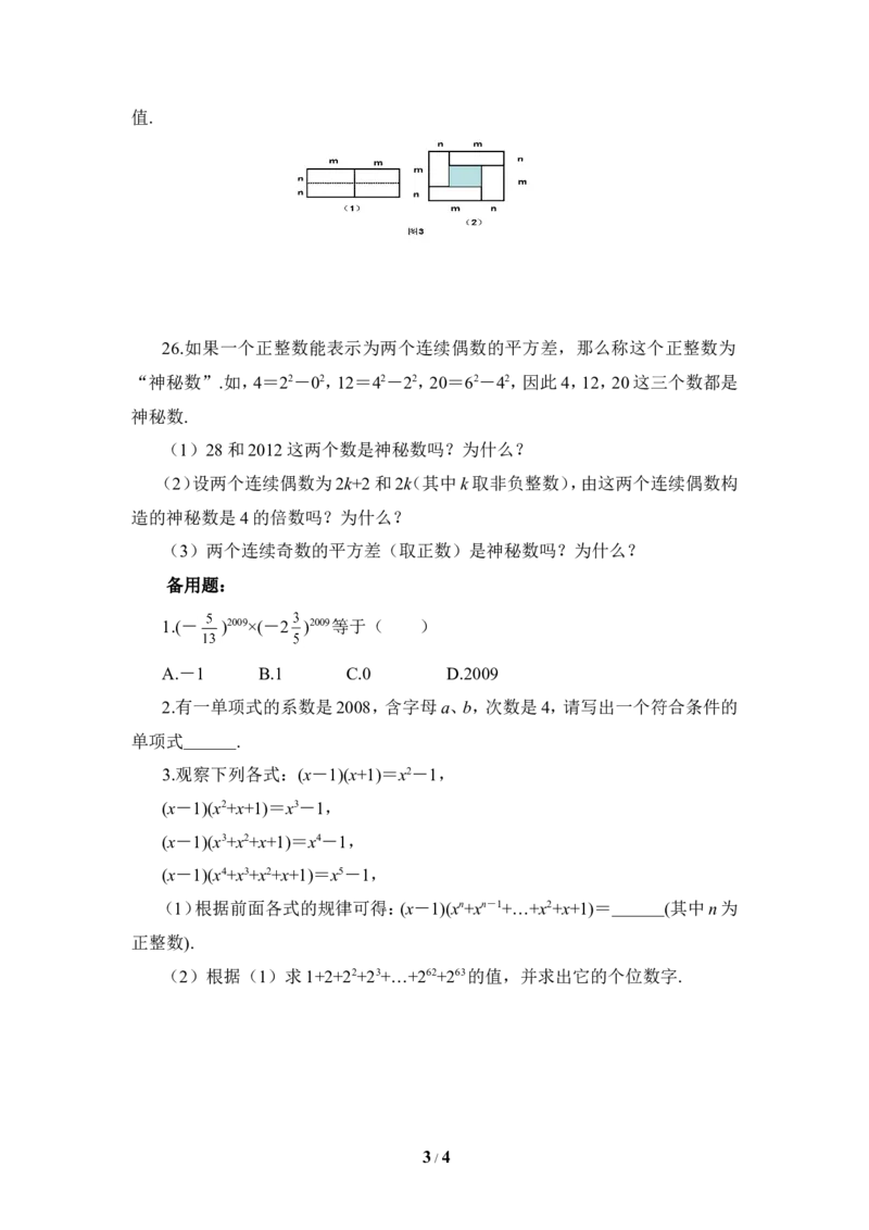 《整式的运算》单元测试4_1、初中学习资料_4-2、数学_北师大版_北师大版初中数学7下_北师大版初中数学7下_七年级下学期数学北师大单元测试_第一章整式的乘除