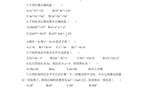 《整式的运算》单元测试4_1、初中学习资料_4-2、数学_北师大版_北师大版初中数学7下_北师大版初中数学7下_七年级下学期数学北师大单元测试_第一章整式的乘除