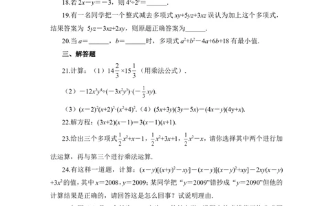 《整式的运算》单元测试4_1、初中学习资料_4-2、数学_北师大版_北师大版初中数学7下_北师大版初中数学7下_七年级下学期数学北师大单元测试_第一章整式的乘除