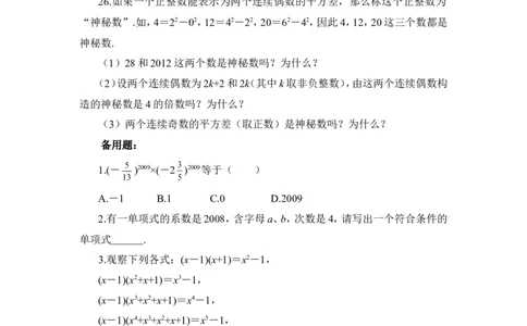 《整式的运算》单元测试4_1、初中学习资料_4-2、数学_北师大版_北师大版初中数学7下_北师大版初中数学7下_七年级下学期数学北师大单元测试_第一章整式的乘除