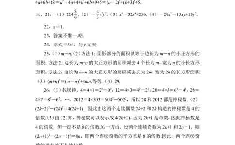 《整式的运算》单元测试4_1、初中学习资料_4-2、数学_北师大版_北师大版初中数学7下_北师大版初中数学7下_七年级下学期数学北师大单元测试_第一章整式的乘除
