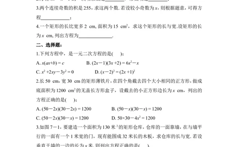 《认识一元二次方程》综合练习1_1、初中学习资料_4-2、数学_北师大版_北师大版初中数学9上_9年级上学期数学北师大单元习题_第二章一元二次方程
