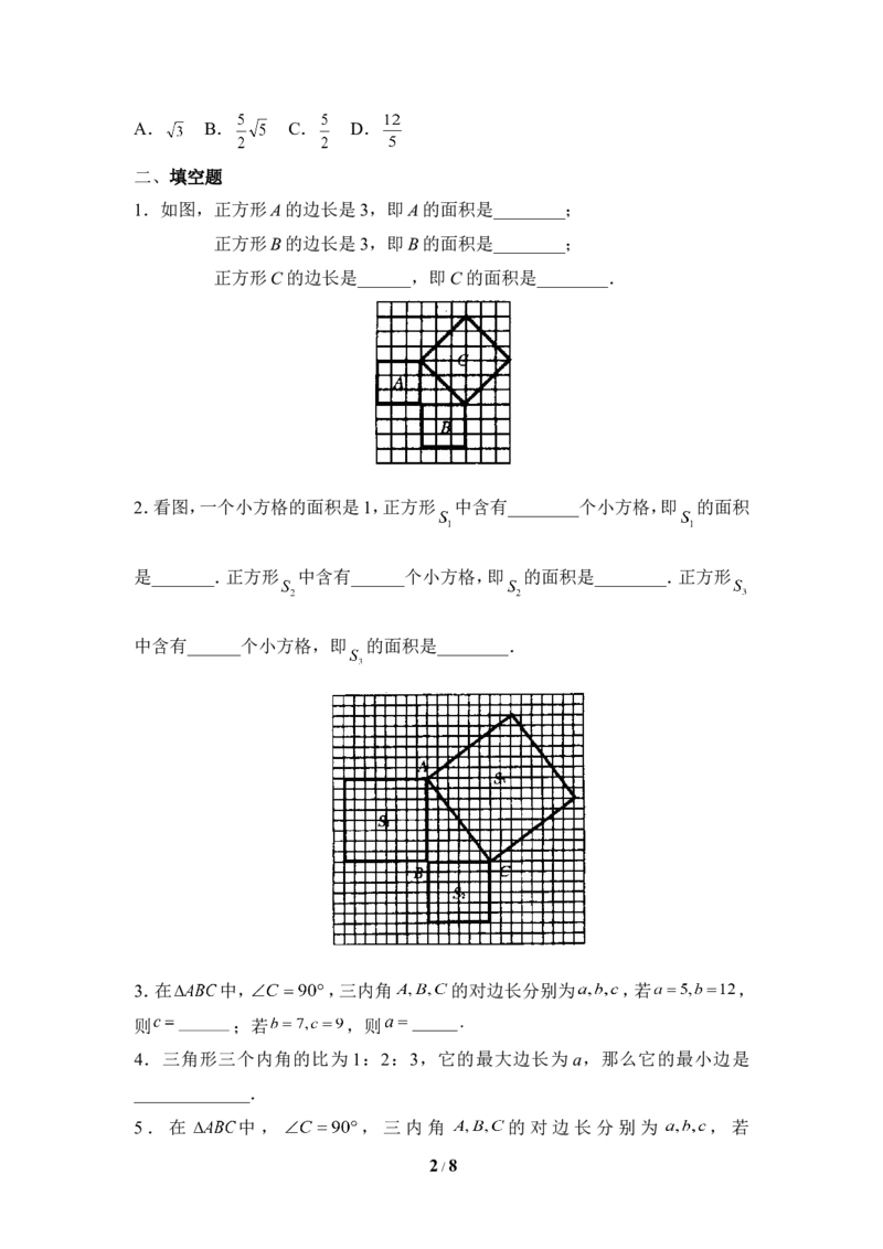 《探索勾股定理》同步练习2_1、初中学习资料_4-2、数学_北师大版_北师大版初中数学8上_八年级上学期数学北师大版单元测试题_第一章勾股定理