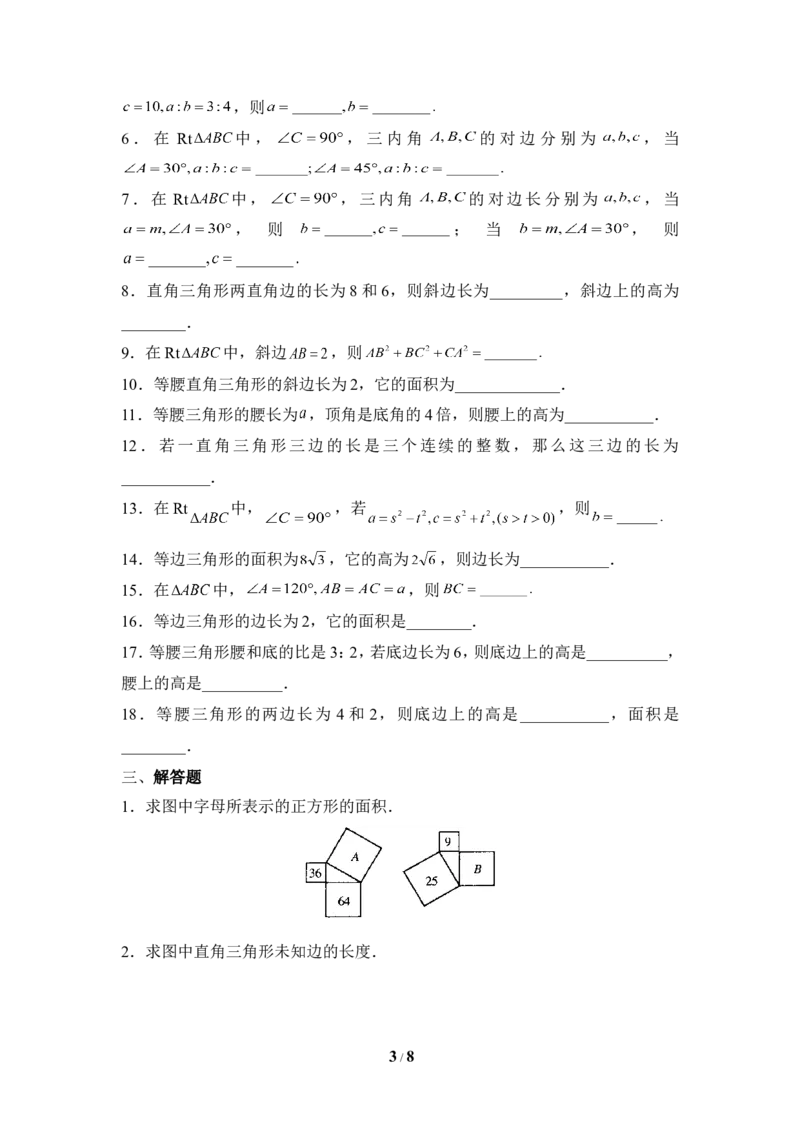《探索勾股定理》同步练习2_1、初中学习资料_4-2、数学_北师大版_北师大版初中数学8上_八年级上学期数学北师大版单元测试题_第一章勾股定理