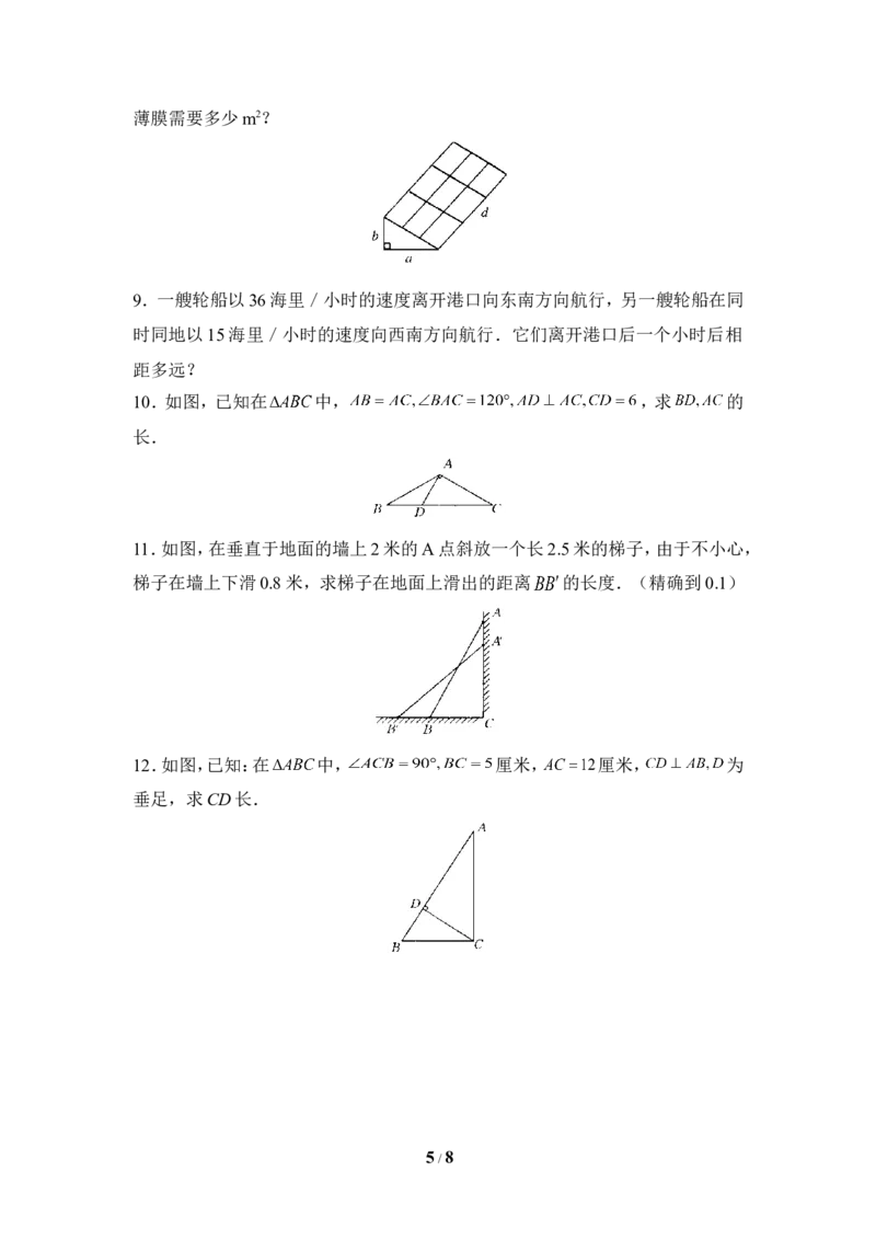 《探索勾股定理》同步练习2_1、初中学习资料_4-2、数学_北师大版_北师大版初中数学8上_八年级上学期数学北师大版单元测试题_第一章勾股定理