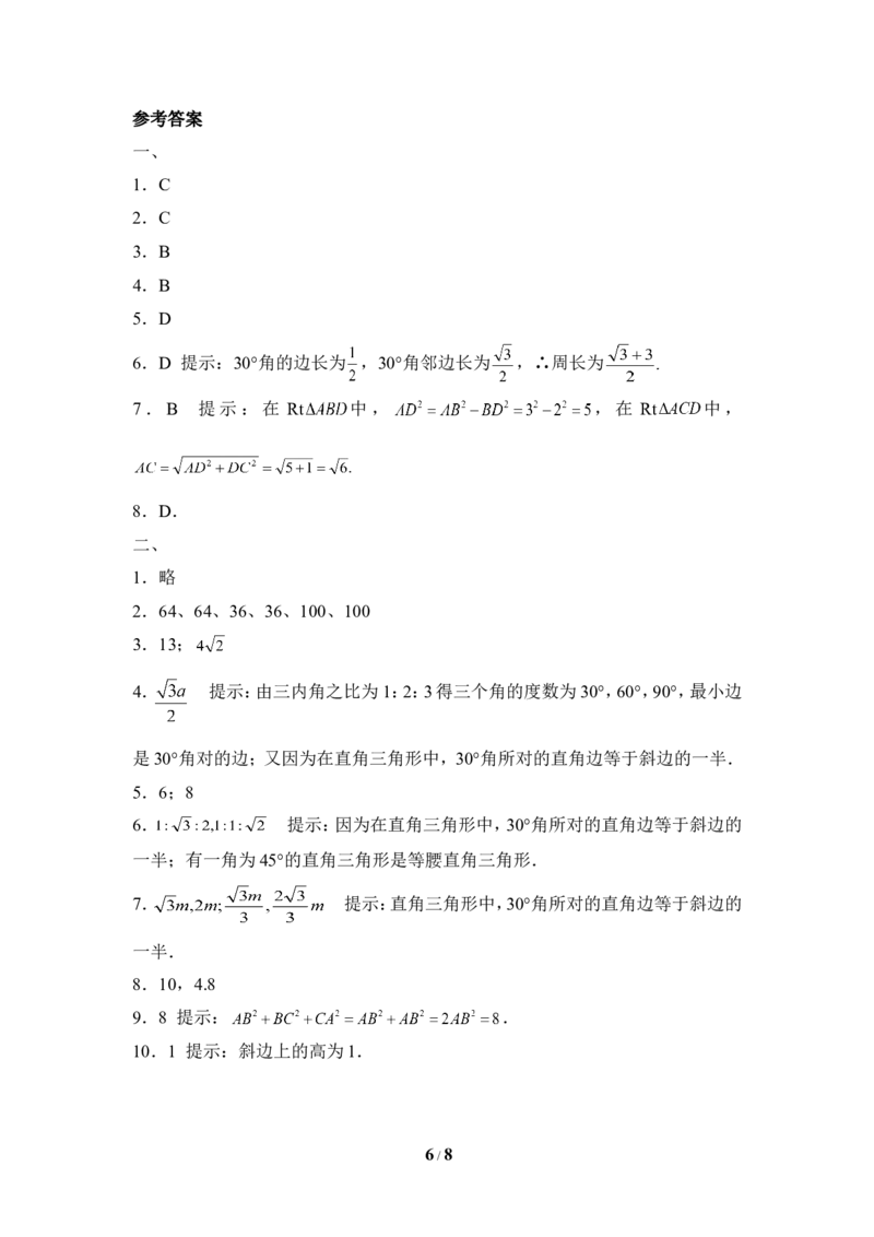 《探索勾股定理》同步练习2_1、初中学习资料_4-2、数学_北师大版_北师大版初中数学8上_八年级上学期数学北师大版单元测试题_第一章勾股定理