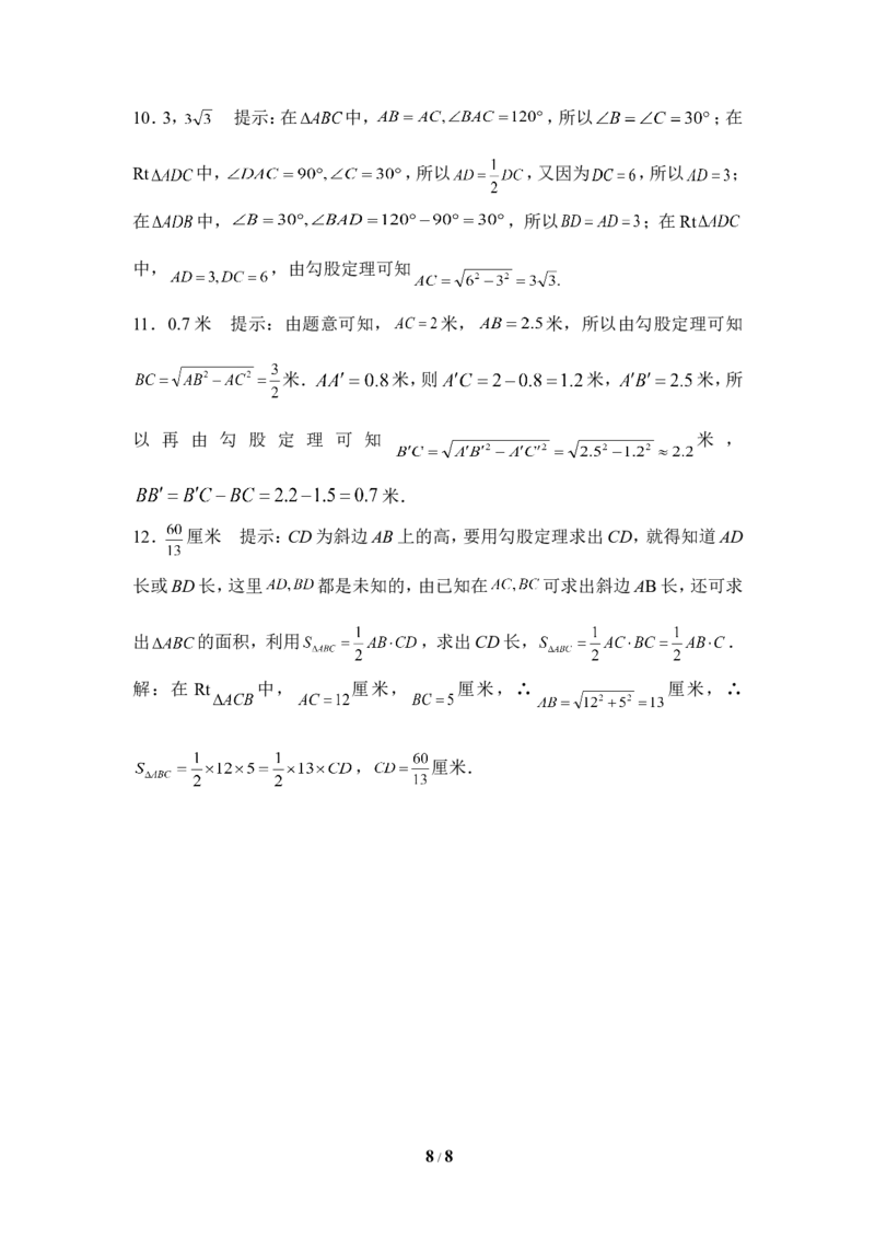 《探索勾股定理》同步练习2_1、初中学习资料_4-2、数学_北师大版_北师大版初中数学8上_八年级上学期数学北师大版单元测试题_第一章勾股定理
