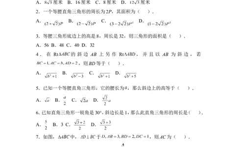 《探索勾股定理》同步练习2_1、初中学习资料_4-2、数学_北师大版_北师大版初中数学8上_八年级上学期数学北师大版单元测试题_第一章勾股定理