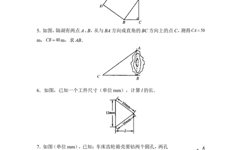 《探索勾股定理》同步练习2_1、初中学习资料_4-2、数学_北师大版_北师大版初中数学8上_八年级上学期数学北师大版单元测试题_第一章勾股定理