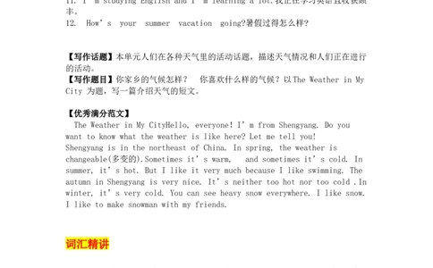 七年级英语下册Unit7重点知识汇总_1、初中学习资料_4-3、英语_4-3-2、初一英语下册_知识点总结