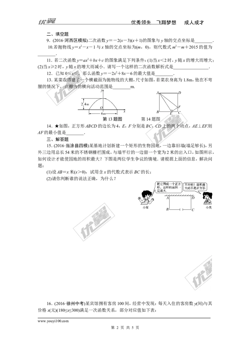 专项训练八　二次函数_1、初中学习资料_4-2、数学_北师大版_北师大版初中数学9下_九年级全册复习专项训练