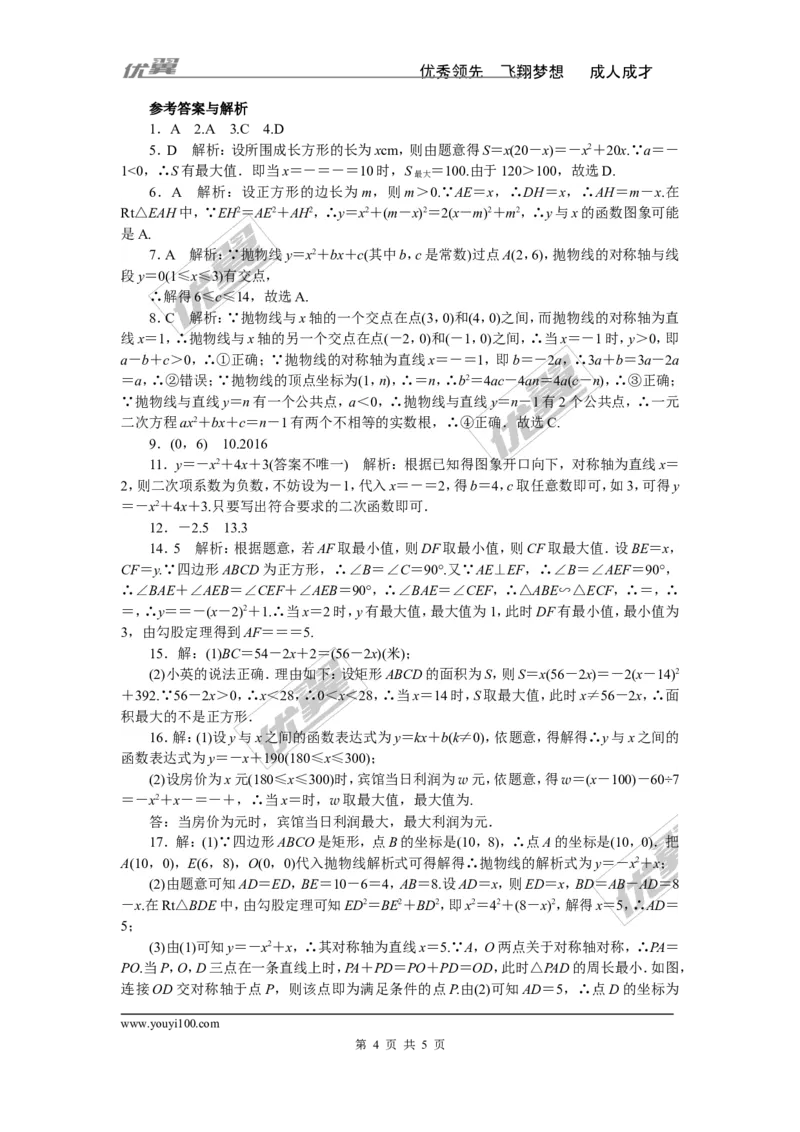 专项训练八　二次函数_1、初中学习资料_4-2、数学_北师大版_北师大版初中数学9下_九年级全册复习专项训练