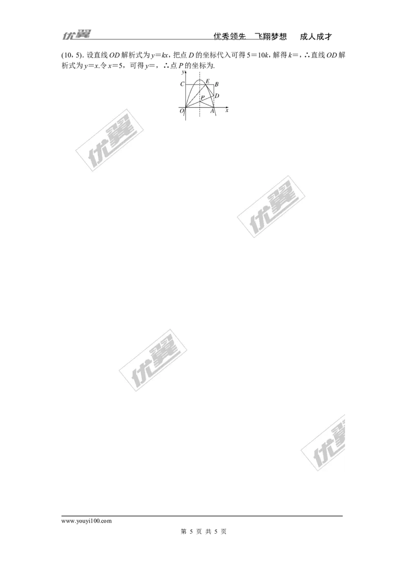专项训练八　二次函数_1、初中学习资料_4-2、数学_北师大版_北师大版初中数学9下_九年级全册复习专项训练