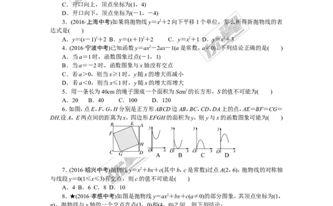 专项训练八　二次函数_1、初中学习资料_4-2、数学_北师大版_北师大版初中数学9下_九年级全册复习专项训练