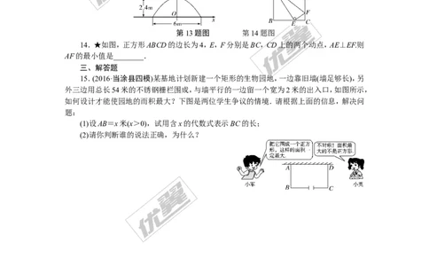 专项训练八　二次函数_1、初中学习资料_4-2、数学_北师大版_北师大版初中数学9下_九年级全册复习专项训练