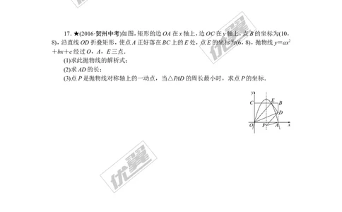 专项训练八　二次函数_1、初中学习资料_4-2、数学_北师大版_北师大版初中数学9下_九年级全册复习专项训练