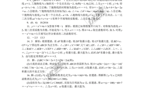 专项训练八　二次函数_1、初中学习资料_4-2、数学_北师大版_北师大版初中数学9下_九年级全册复习专项训练