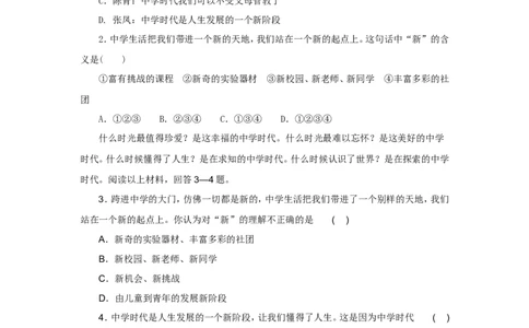 七年级上学期《道德与法治》（人教版）新编同步练习：1.1.1中学序曲2_1、初中学习资料_4-9、政治_4-9-1、初一道法上册_1.道法7上同步练习（119份）_第1课中学时代