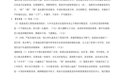 上学期九年级期末原创卷A卷（全解全析）_1、初中学习资料_4-1、语文_4-1-5、初三语文上册_部编语文九年级上期末试卷（008份）