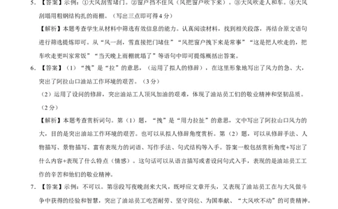 上学期九年级期末原创卷A卷（全解全析）_1、初中学习资料_4-1、语文_4-1-5、初三语文上册_部编语文九年级上期末试卷（008份）