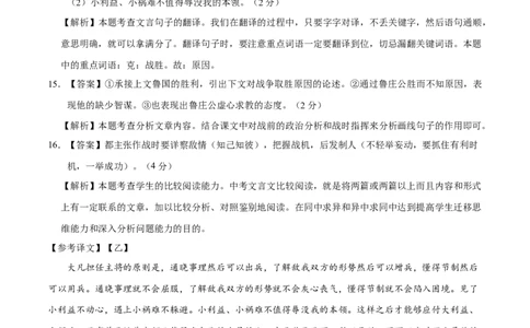 上学期九年级期末原创卷A卷（全解全析）_1、初中学习资料_4-1、语文_4-1-5、初三语文上册_部编语文九年级上期末试卷（008份）