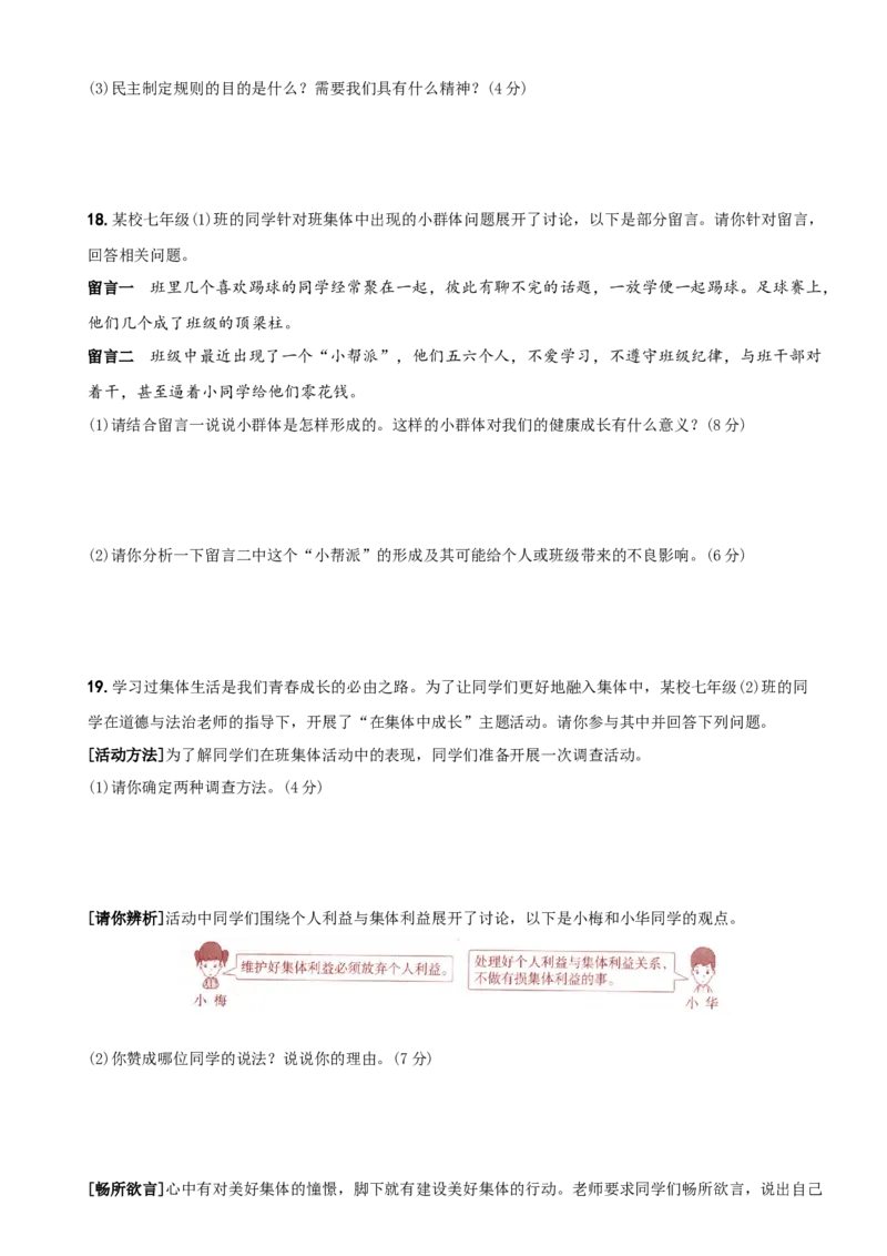 〖卷08〗第三单元++《在集体中成长》测试题A卷-2021-2022学年七年级道德与法治下学期综合优化检测AB卷_1、初中学习资料_4-9、政治_4-9-2、初一道法下册_2.道法7下单元测试（11份）