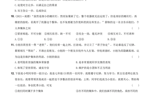 〖卷08〗第三单元++《在集体中成长》测试题A卷-2021-2022学年七年级道德与法治下学期综合优化检测AB卷_1、初中学习资料_4-9、政治_4-9-2、初一道法下册_2.道法7下单元测试（11份）