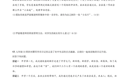 〖卷08〗第三单元++《在集体中成长》测试题A卷-2021-2022学年七年级道德与法治下学期综合优化检测AB卷_1、初中学习资料_4-9、政治_4-9-2、初一道法下册_2.道法7下单元测试（11份）