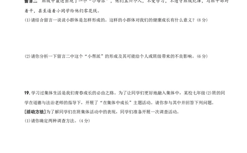 〖卷08〗第三单元++《在集体中成长》测试题A卷-2021-2022学年七年级道德与法治下学期综合优化检测AB卷_1、初中学习资料_4-9、政治_4-9-2、初一道法下册_2.道法7下单元测试（11份）