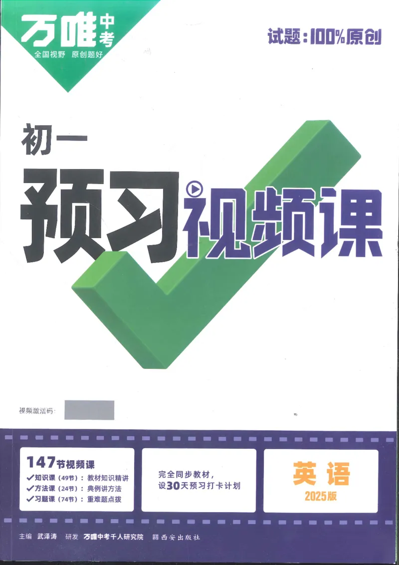 万唯新初一习题_1、初中学习资料_2024秋改版_人教七上英语课件_练习题