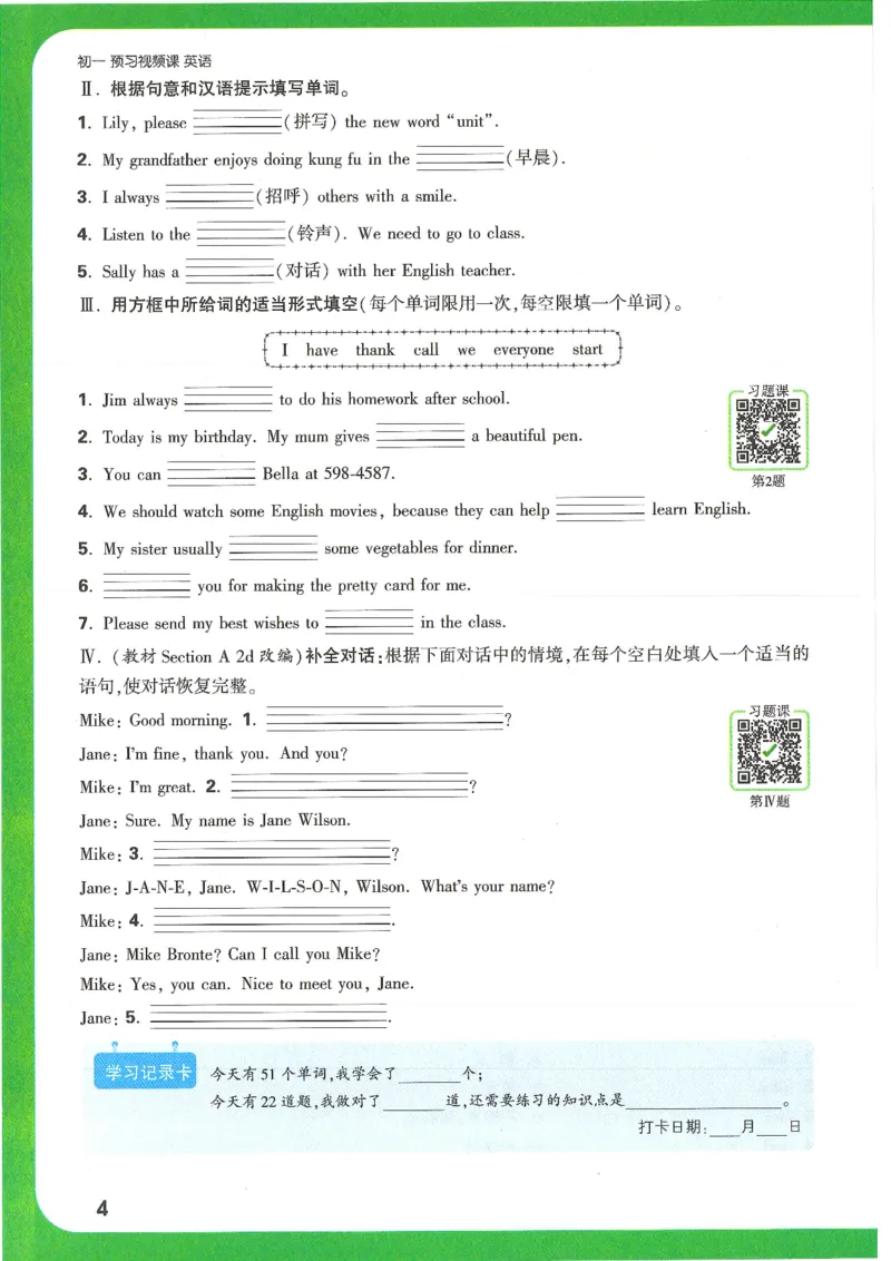 万唯新初一习题_1、初中学习资料_2024秋改版_人教七上英语课件_练习题