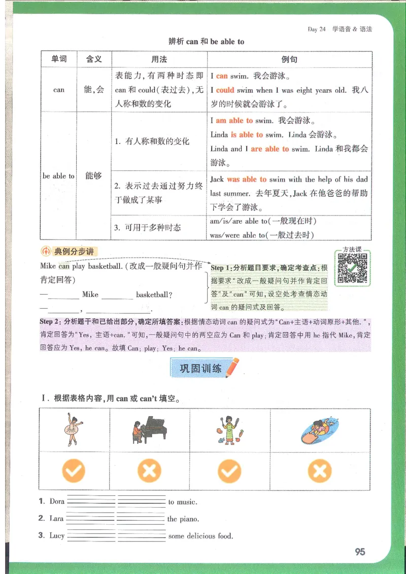万唯新初一习题_1、初中学习资料_2024秋改版_人教七上英语课件_练习题
