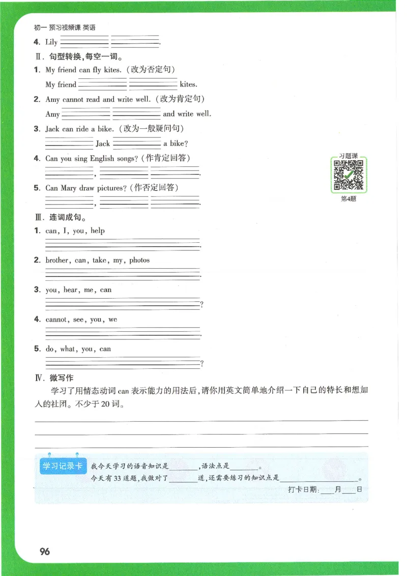 万唯新初一习题_1、初中学习资料_2024秋改版_人教七上英语课件_练习题