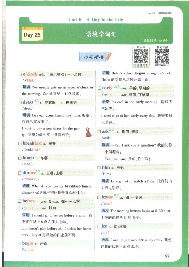 万唯新初一习题_1、初中学习资料_2024秋改版_人教七上英语课件_练习题
