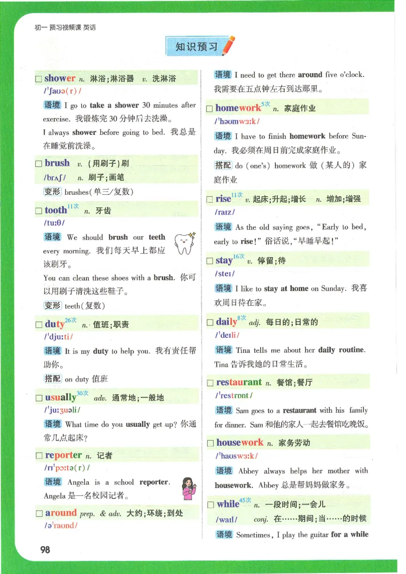 万唯新初一习题_1、初中学习资料_2024秋改版_人教七上英语课件_练习题