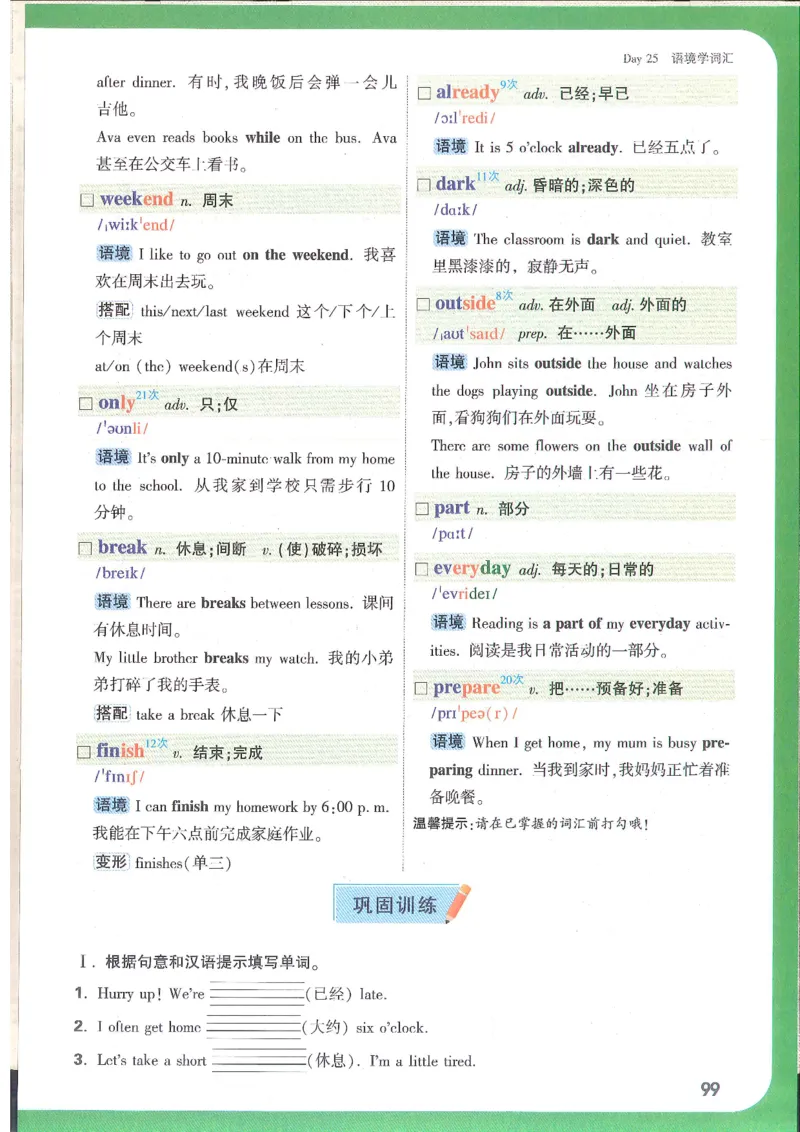 万唯新初一习题_1、初中学习资料_2024秋改版_人教七上英语课件_练习题