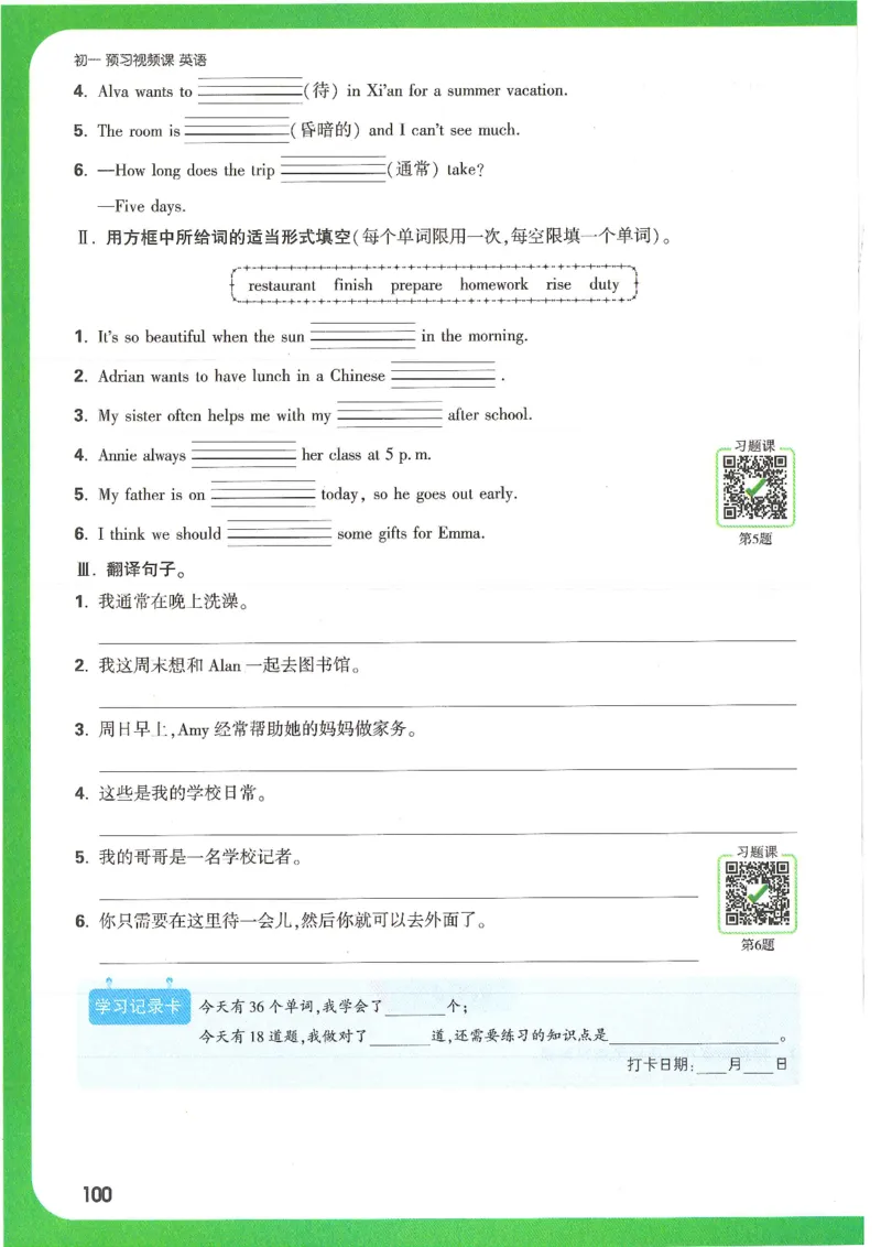 万唯新初一习题_1、初中学习资料_2024秋改版_人教七上英语课件_练习题