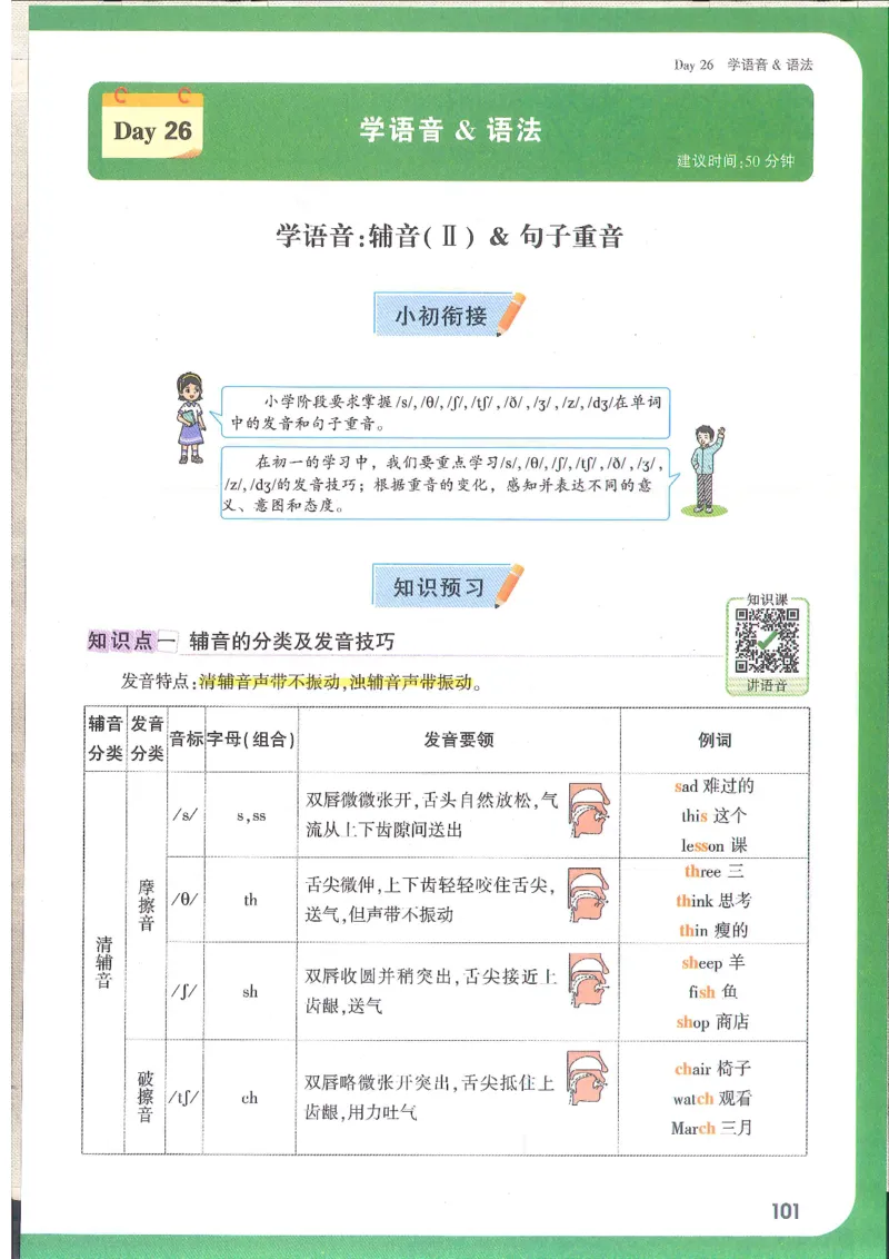 万唯新初一习题_1、初中学习资料_2024秋改版_人教七上英语课件_练习题