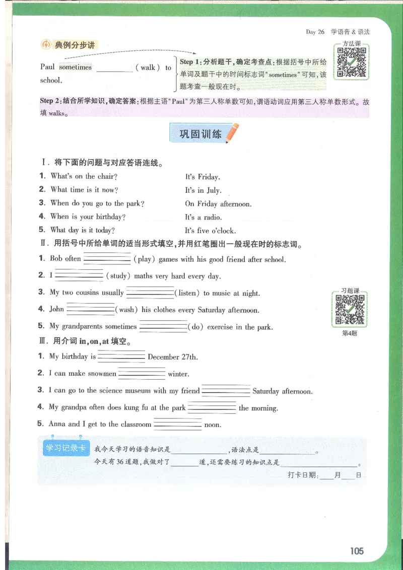 万唯新初一习题_1、初中学习资料_2024秋改版_人教七上英语课件_练习题