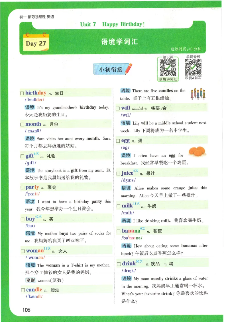 万唯新初一习题_1、初中学习资料_2024秋改版_人教七上英语课件_练习题