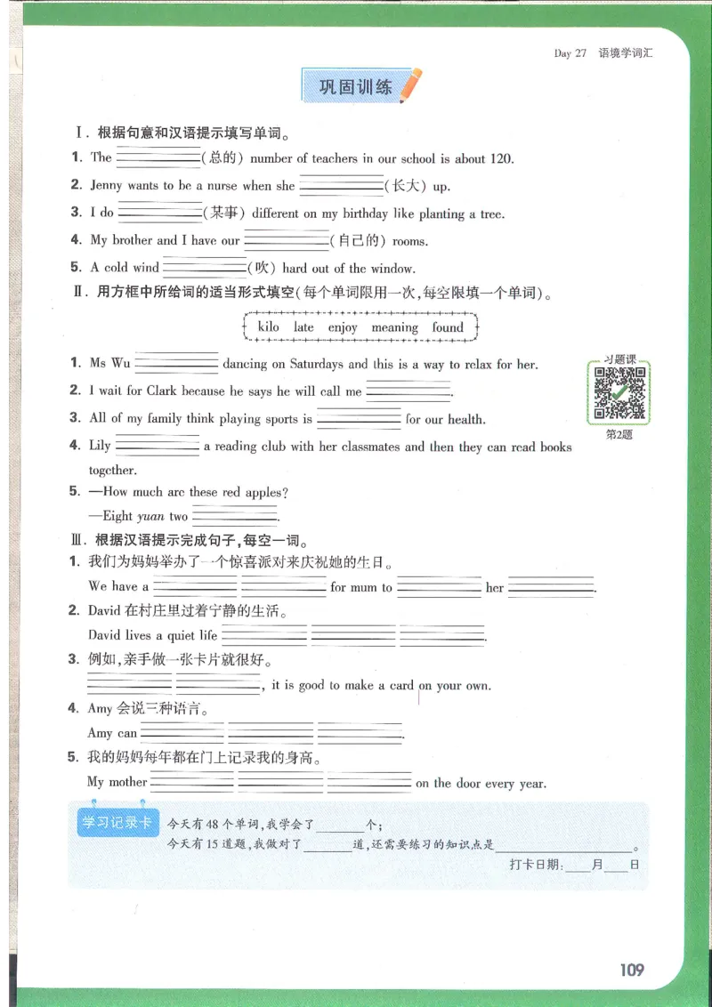 万唯新初一习题_1、初中学习资料_2024秋改版_人教七上英语课件_练习题
