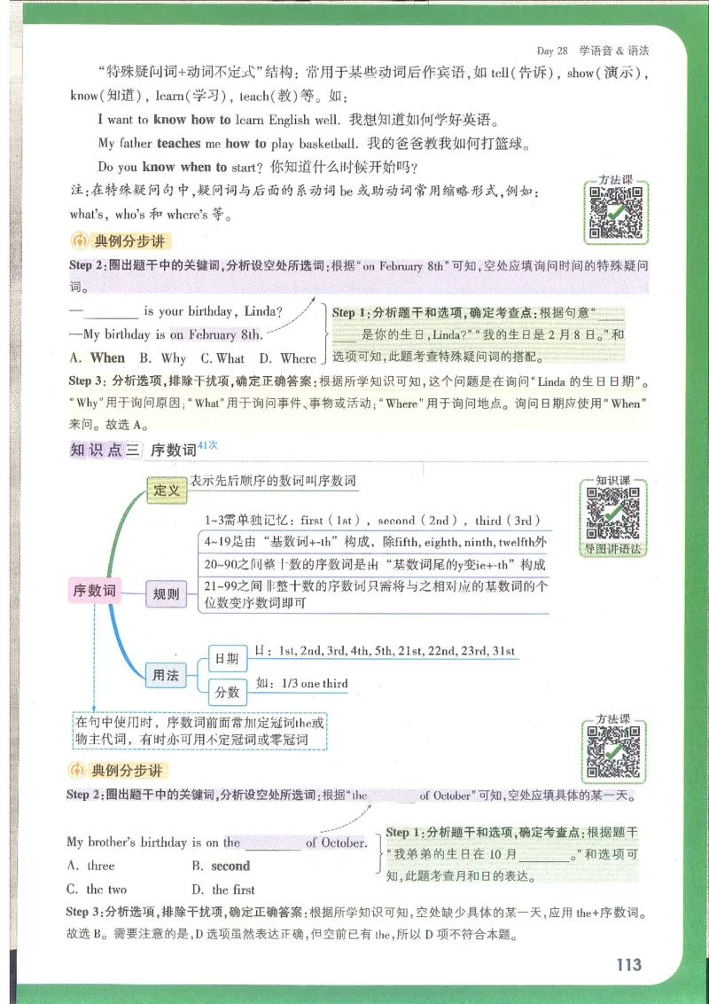 万唯新初一习题_1、初中学习资料_2024秋改版_人教七上英语课件_练习题