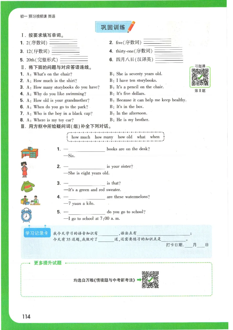 万唯新初一习题_1、初中学习资料_2024秋改版_人教七上英语课件_练习题